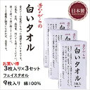 再入荷【9枚入】タオル 日本製 昔ながらの白いタオル フェイスタオル タオルパック 9枚組 日本製 昔ながら 白いタオル ホワイト 綿 コットン タオル 無地 無地タオル セット フェイス タオルセット フェイスタオルセット 白タオル たおる 綿100 顔用 国産 林タオル 林