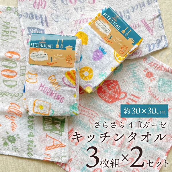 ■素材 綿100％ ■サイズ 約30×30cm ■数量 ＜1セット3枚組＞を2セット合計6枚組 セット内容 ・英字ロゴセット ・パンセット ・フルーツセット ■原産国 中国 ■企画 日本 ご注意事項 ■画像の色はお手持ちのブラウザ画面での明暗や色設定などにより、実物の色と若干、異なる場合がございます。 上記理由での返品・交換はお受けできませんので、予めご了承・ご理解頂いた上でのご購入をお願い致します。