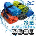 最安値 Mizuno 冷感タオル ひんやり 夏用 ミズノ 冷感タオル スーパークール スポーツタオル 吸水速乾 接触冷感 クールタオル ブランド ハイパージムタオル メッシュ袋付き スリム ロングタオル 林タオル マフラータオル スポーツブランド グッズ みずの 冷却 売れ筋