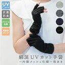 【UVカット】手袋 綿混 無地 指あき 無地 ショート メッシュ 綿混素材 抗菌防臭 UV手袋 アームカバー デザイン手袋 ショート丈 UV グレー ネイビー ブラック 紺 黒 手首上 手首丈 夏用 コットン 通気性 UVショートカバー おしゃれ ナチュラル 手作業