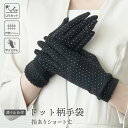【UVカット】手袋 ドット 綿混 ショート ベーシック メッシュ 抗菌防臭 UV手袋 アームカバー デザイン 短め 手首 黒 カバー 手袋 夏用 コットン 通気性 カバー UVショートカバー おしゃれ ナチュラル 手作業 ハンドカバー 通勤 通学 運転 自転車