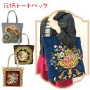 トートバッグ プレゼント レディース 選べる プチギフト ギフト セット 花 かわいい おしゃれ オシャレ ナチュラル ラッピング ブーケ おすすめ 実用的 使える 30代 40代 50代 60代 70代 80代 90代 贈り物 人気 フラワー ファッション 小物 2024