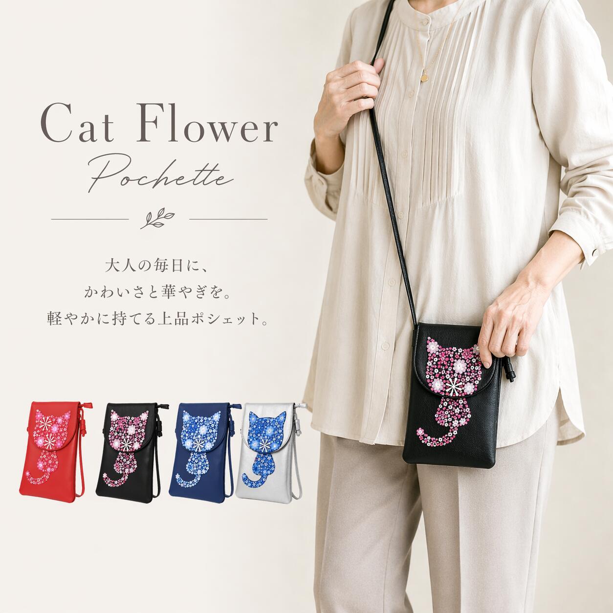 Rakuten - 【SALE 15％OFF 1298円→1100円】◎クーポン配布中◎ ショルダーバッグ ミニ バッグ 猫 スマホ 小物 ポーチ 小物入れ スマホケース ねこ ネコ ミニポーチ 縦 旅行 記念日 春 夏 秋 冬 iPhone 小銭入れ かわいい カード入れ 斜めがけ 肩掛け おしゃれ お財布ショルダー