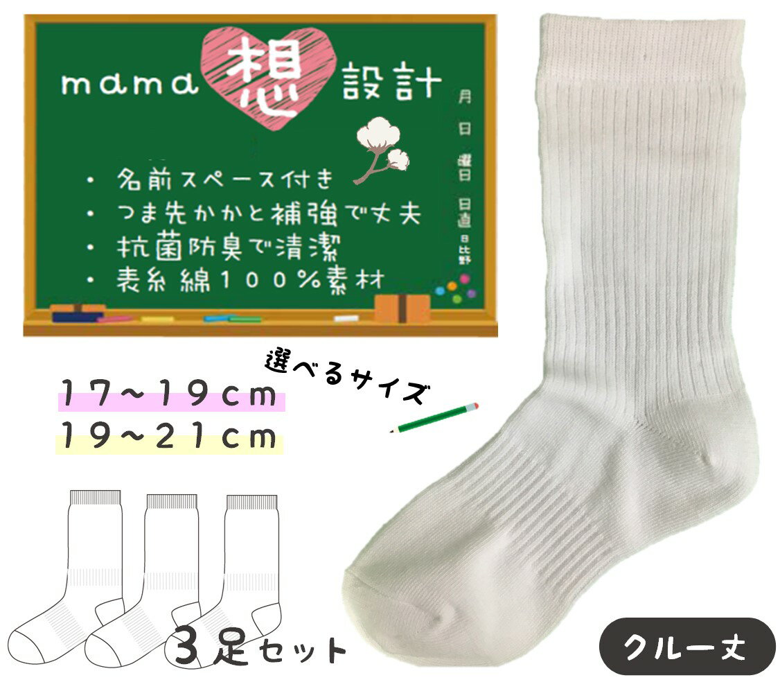 SALE【3足入】靴下 キッズ 白 表綿100% スクールソックス 子ども 3足セット 綿100 足首丈 白色 ソックス 男の子 女の子 保育園 幼稚園 小学校 スクール 小学生 低学年 中学年 高学年 入学 通学 学校 子ども靴下 子供靴下 子供 名前書き 名前 名入れ リブ ホワイト 人気