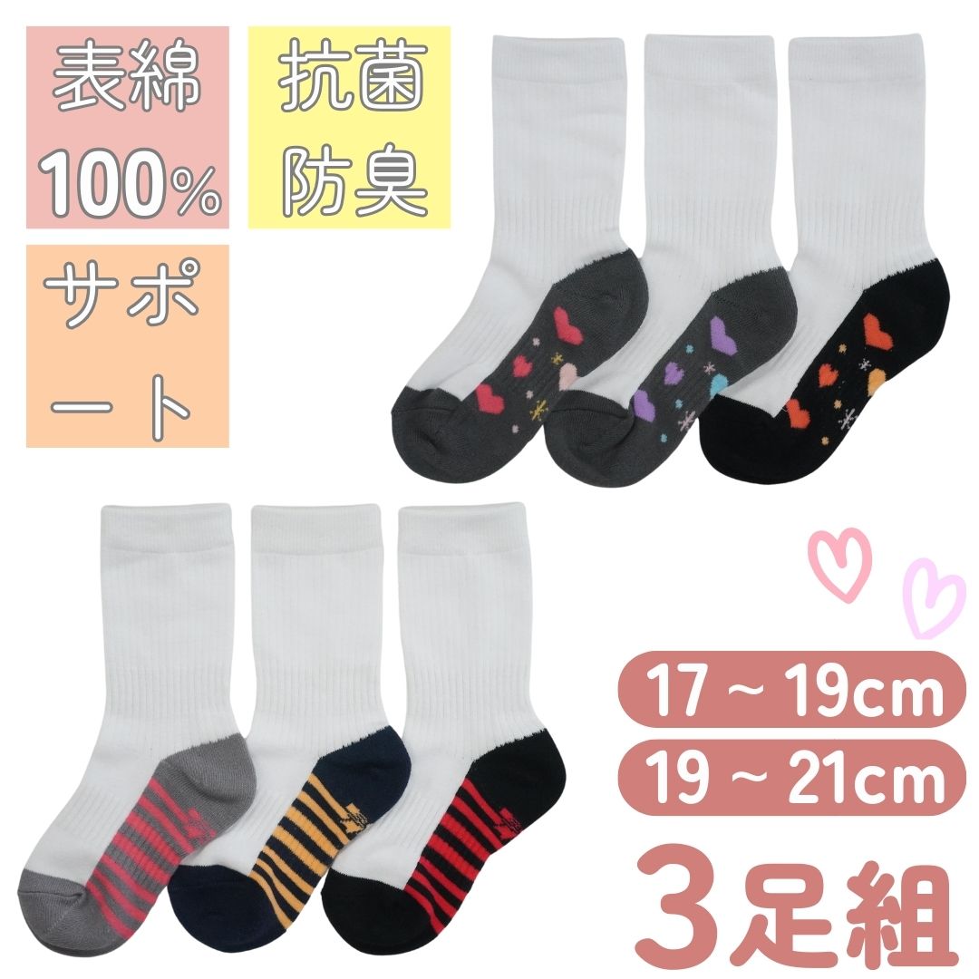 【3足入】靴下 子ども 表綿100% ハート柄 リボン柄 名前が書ける 汚れ 目立たない ソックス 名前 スク..