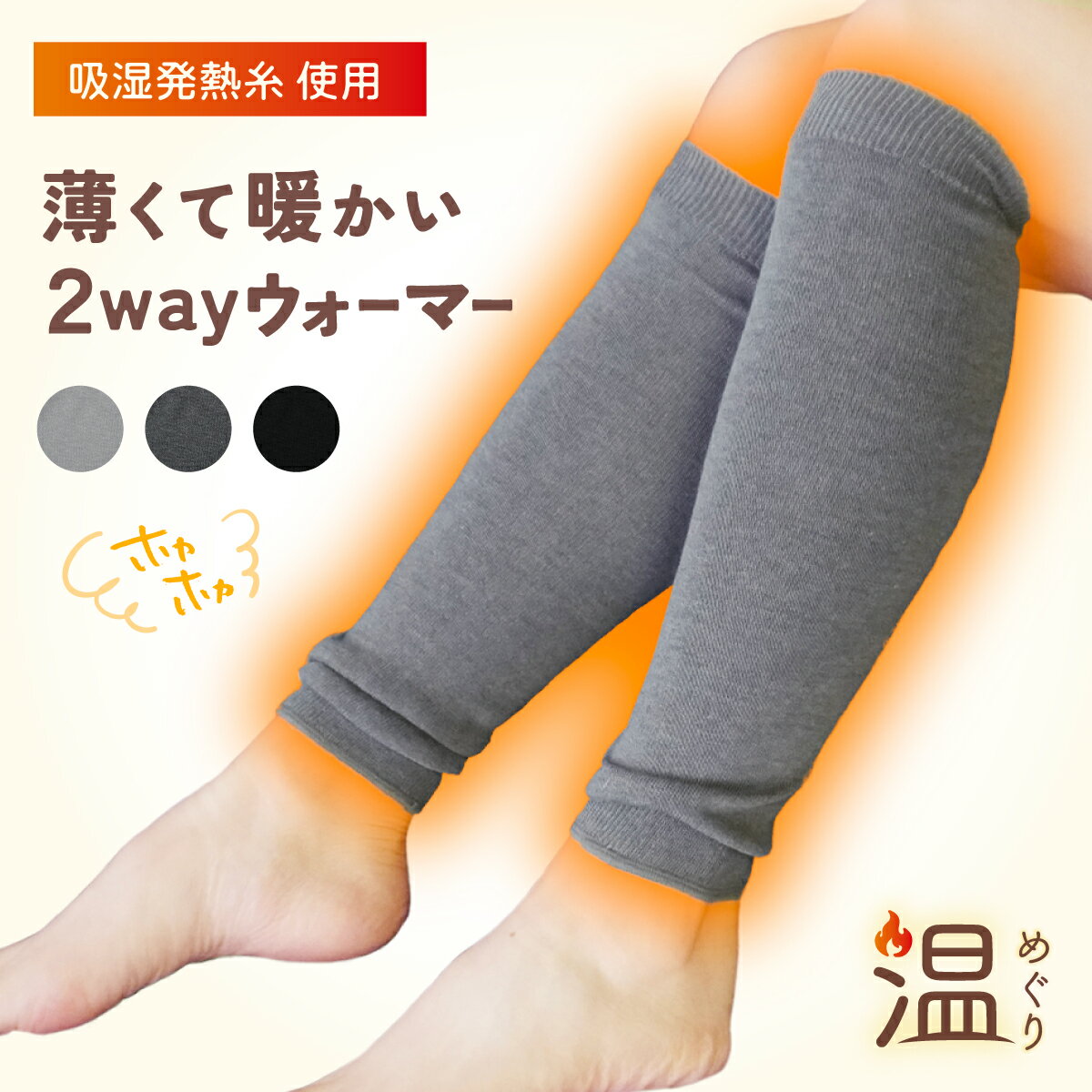 レッグウォーマー 薄手 マルチウォーマー ロング 重ね着 暖かい ウォーマー アームウォーマー 両足用 ふくらはぎ レディース あったかい かわいい 黒 ブラック チャコール グレー ダーク 防寒 冷え性 長い 長め お部屋 スポーツ ルームレイヤード あったか 保温 人気 売れ筋