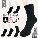 \まとめ買いでお得/【6足入】靴下 レディース 選べる種類 お試し 黒色 無地 ソックス ブラック フットカバー くるぶし スニーカー ショートスニーカー クル...