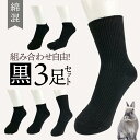 【3足入】靴下 レディース 選べる 黒 無地 ソックス ブラック くるぶし スニーカー ショート クルー 五本指 5本指 シンプル ベーシック 子ども キッズ 女性 スクール 学校 部活 運動 スポーツ ジム 通学 通勤 バイト 制服 ユニフォーム 短め 短い 長め 長い プレゼント
