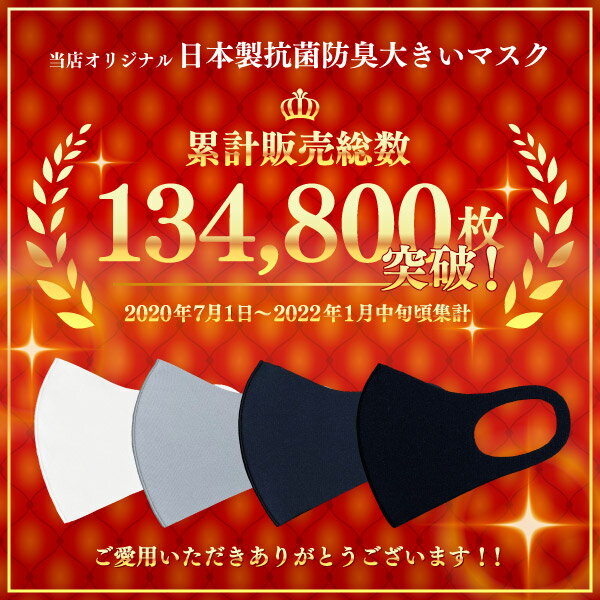 日本製 マスク 大きいサイズ 抗菌 防臭 高品質 安心 安全 洗える メンズ 大きめ 大きいマスク 日本製 国産 張り付かない 洗えるマスク 2L 3L ビッグサイズ ゆったり カラーマスク 人気 国産マスク マスク 抗菌マスク 呼吸しやすい 売れ筋 大顔 マリモ【出荷実績13万枚超】