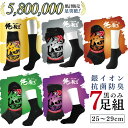 \累計580万足突破/【7足入】靴下 メンズ 黒 俺の靴下 M L 選べる サイズ 大きいサイズ 綿混 銀イオン 抗菌 防臭 5本指 五本指 くるぶし スニーカ...