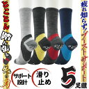 【5足入】靴下 メンズ サポーター 滑り止め クルー丈 黒 俺の力 綿混 銀イオン加工 抗菌 防臭 ビジネス クルーリブ 無地 仕事 通勤 通学 学校 ワーク ...