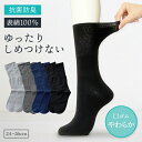 SALE 靴下 メンズ ゆったり しめつけない 表綿100% 抗菌防臭 綿混 綿 ずれにくい 締め付けない 抗菌 防臭 シニア お年寄り 介護用 介護 メンズソ...