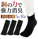 【3・5足入】消臭 靴下 五本指 23~29cm 選べる サイズ 抗菌 銅イオン 黒 5本指 air frais ビジネス ソックス ニオイ菌 97%カット 無地 黒色 ブラック におわない 仕事 学校 通勤 通学 小さめ 大きめ ビッグ むれにくい 臭い ニオイ 対策 実証済み 研究機関 検証