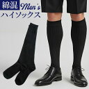 靴下 メンズ ハイソックス ロングホーズ 黒 無地 リブ ビジネス フォーマル ビジネスソックス 膝下丈 ロングソックス 定番 通勤 通学 冠婚葬祭 通勤用 リブソックス 父の日 プレゼント ギフト 誕生日 贈り物 普段履き シンプル カジュアル スーツスタイル 礼装 礼服用 長靴下