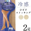 【2枚入】膝下ストッキング 冷感 ハイソックス 無地 綺麗 さらり すっきり シルエット ずり落ちにくい 抗菌 防臭 上品 大人 使いやすい 透け感 ベージュ ...