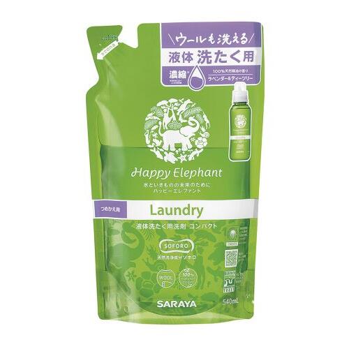 ハッピーエレファント　液体洗たく用洗剤（詰め替え用）540ml サラヤ