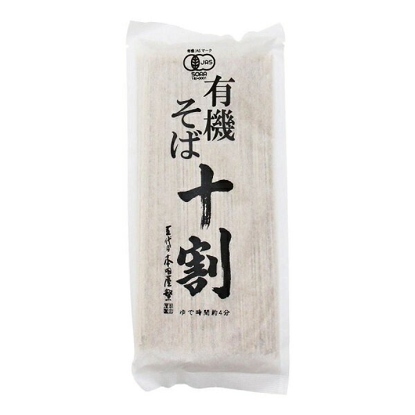 ★3個までなら全国一律送料300円(税込)★有機十割そば 180g 本田商店