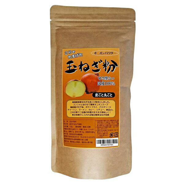 原材料：玉ねぎ(北海道、佐賀県他) 内容量：150g 開封前賞味期間：製造日より冷暗所で1年2ヶ月 メーカー：日本健康堂 JANコード : 4995657007501 ※メーカー欠品の場合はお時間を要します。 ※ご注文内容によって万が一100サイズの段ボールに収まらない場合や梱包個数が複数になる場合はその分の送料がかかりますのでご了承ください。 ※予告なしにメーカー販売終了や、内容・容量・パッケージデザイン等がリニューアルや変更になる場合ございますので予めご了承ください。