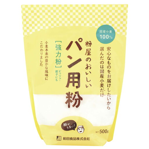粉屋のおいしいパン用粉(強力粉) 500g 前田食品株式会社 粉屋のおいしいパン用粉(強力粉) 500g 前田食品株式会社
