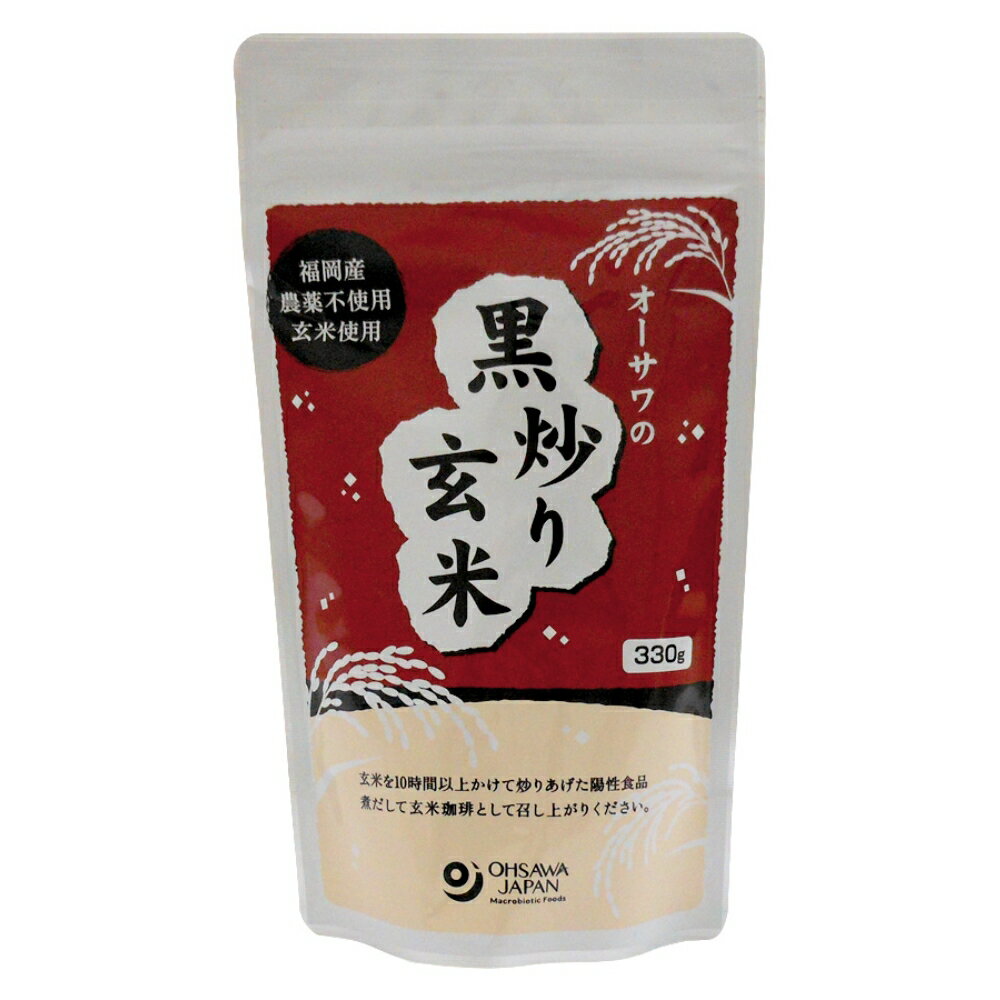 ★2個までなら全国一律送料300円(税込)★オーサワの黒炒り玄米(330g) オーサワジャパン