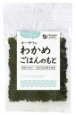 ★12個までなら全国一律送料300円(税込)★オーサワのわかめごはんのもと 20g オーサワジャパン