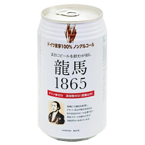 龍馬1865(ノンアルコールビール) 350ml