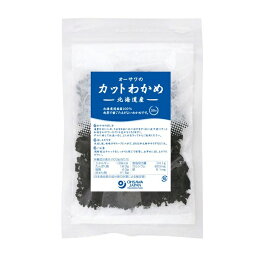 ★4個までなら全国一律送料300円(税込)★オーサワの北海道産カットわかめ 35g オーサワジャパン