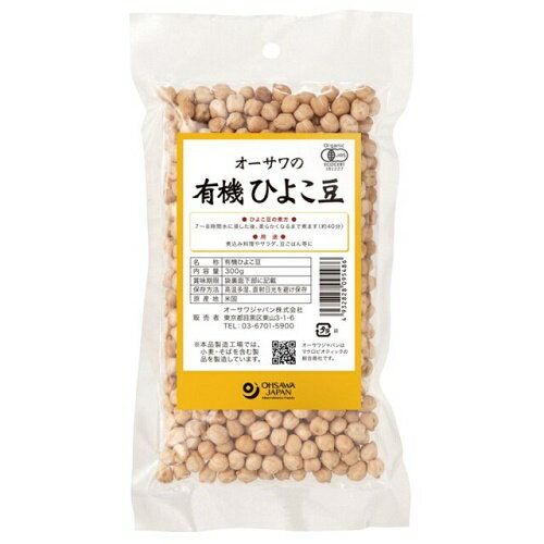 ★2個までなら全国一律送料300円(税込)★オーサワの有機ひよこ豆 300g オーサワジャパン