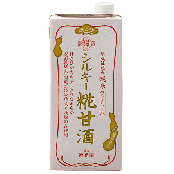 シルキー糀甘酒 200ml 福光屋