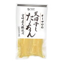 オーサワの天日干したくあん 宮崎産大根使用 100g オーサワジャパン