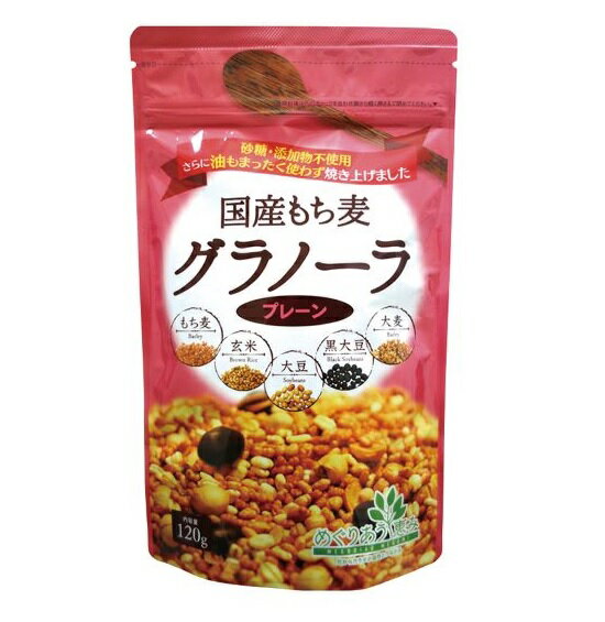 国産もち麦グラノーラ 120g　小川生薬