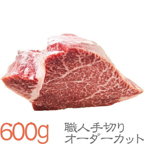 伊賀牛 ヒレ（ヘレ）肉 手切り オーダーカット 600g(150g×4) ★おいしさは松阪牛 神戸ビ ...