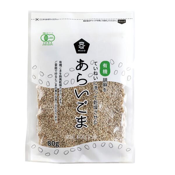 ★6個までなら全国一律送料300円(税込)★有機あらいごま・白 80g ムソー