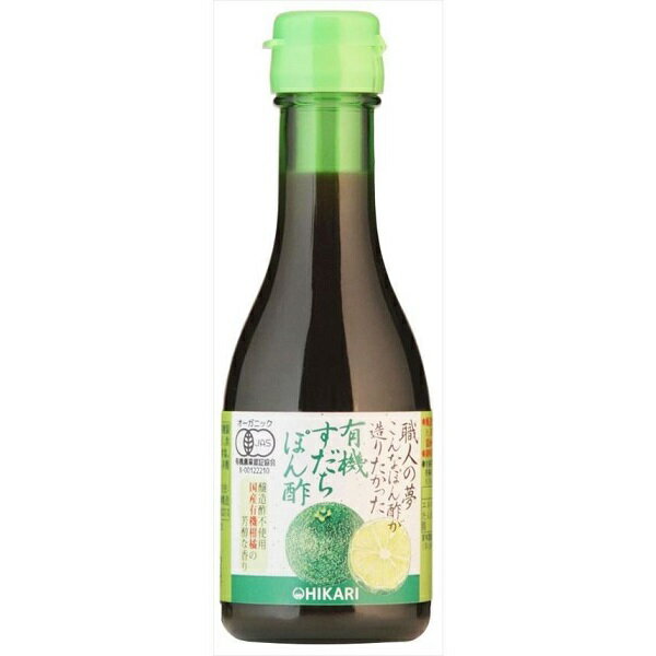 職人の夢・有機すだちぽん酢　180ml　ヒカリ