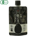 ★4個までなら全国一律送料300円(税込)★有機黒ごまペースト 80g 和田萬