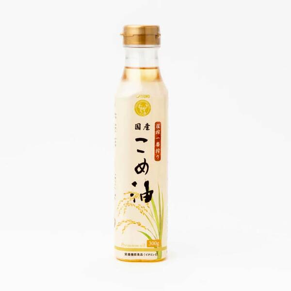 圧搾一番搾り国産こめ油 300g 築野