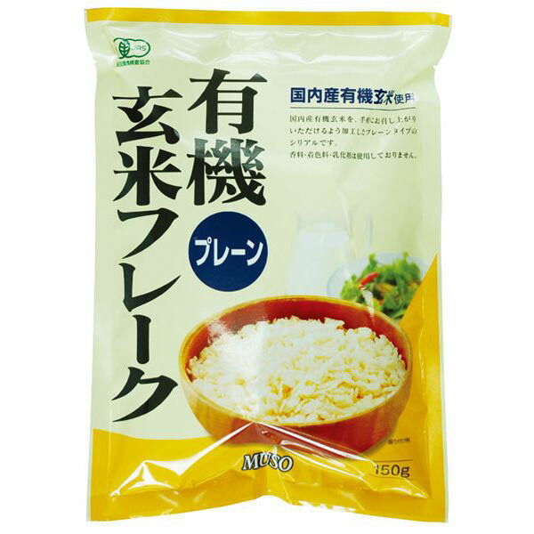 【送料一律540円】玄米と雑穀の黒糖シリアル　250g×6袋（ベストアメニティ）