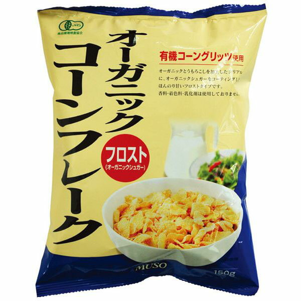 オーガニックコーンフレーク・フロスト 150g ムソー