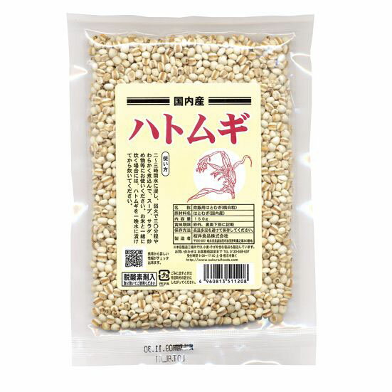 ★5個までなら全国一律送料300円(税込)★国内産ハトムギ 150g 桜井