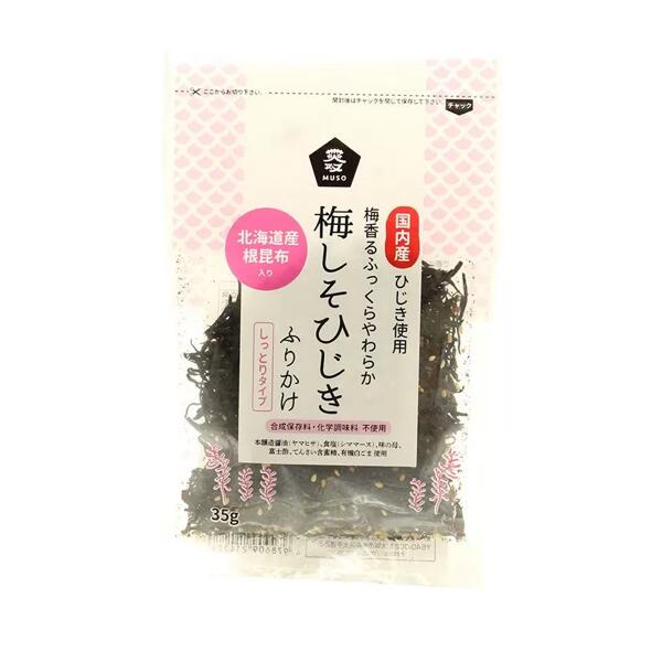 ★8個までなら全国一律送料300円(税込)★梅しそひじきふりかけ 35g ムソー