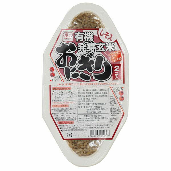 有機発芽玄米おにぎり・しそ 90g×2 コジマ