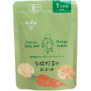★8個までなら全国一律送料300円(税込)★有機野菜のおかゆ7ヶ月期 80g かごしま