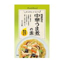 ★6個までなら全国一律送料300円(税込)★純国産・中華うま煮の素 130g　冨貴