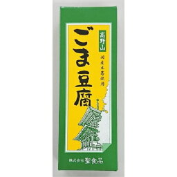 高野山ごま豆腐 140g 聖食品