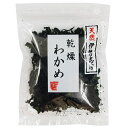 ★6個までなら全国一律送料300円(税込)★天然伊勢志摩・乾燥わかめ 8g 宝海草