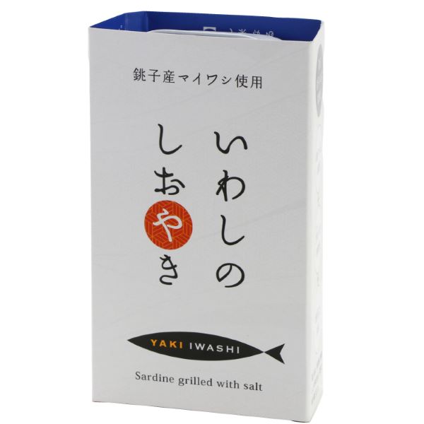 いわしのしおやき 100g 千葉産直