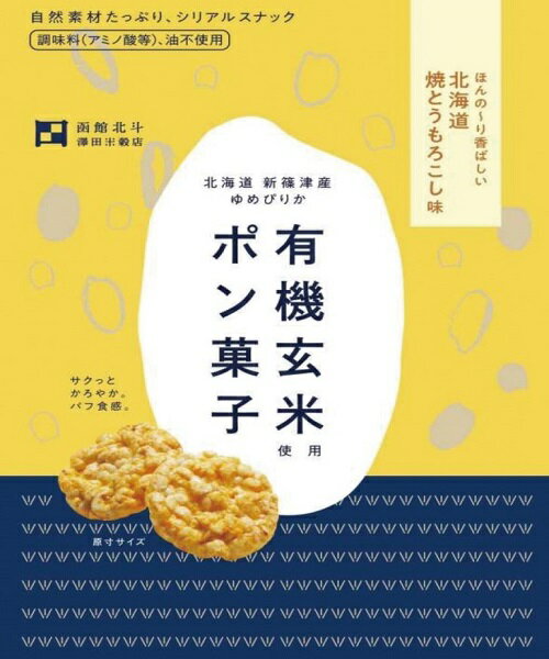 有機玄米使用ポン菓子 焼とうもろこし味 32g（約20枚） 澤田米穀店