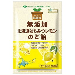 ★4個までなら全国一律送料300円(税込)★純国産北海道はちみつレモンのど飴 57g ノースカラーズ