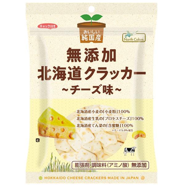 純国産　北海道クラッカー　チーズ味　90g ノースカラーズ