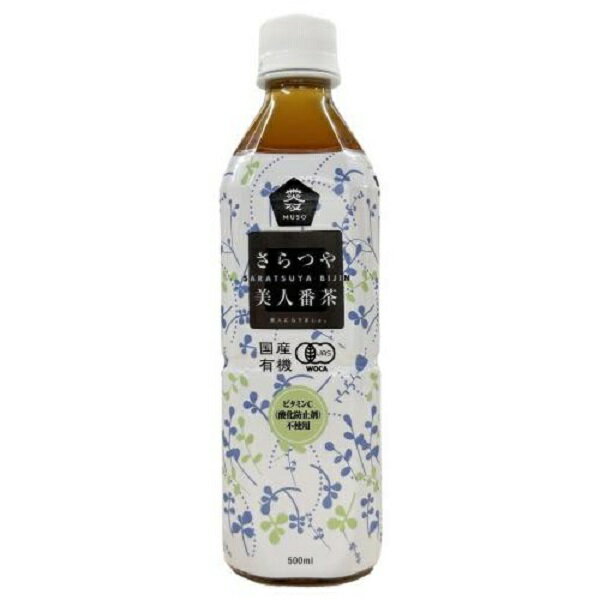 国産有機さらつや美人番茶 500ml ム